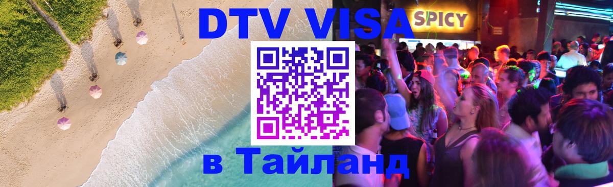 Сколько стоит DTV виза — актуальные цены, оформление даже без документов - 20.11.2025 